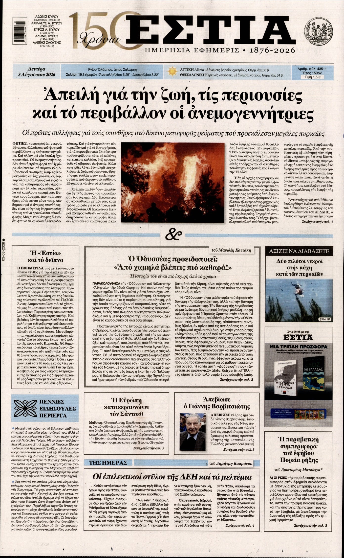 ΕΣΤΙΑ