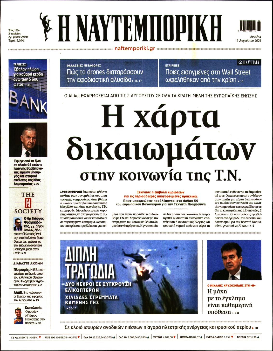 ΝΑΥΤΕΜΠΟΡΙΚΗ