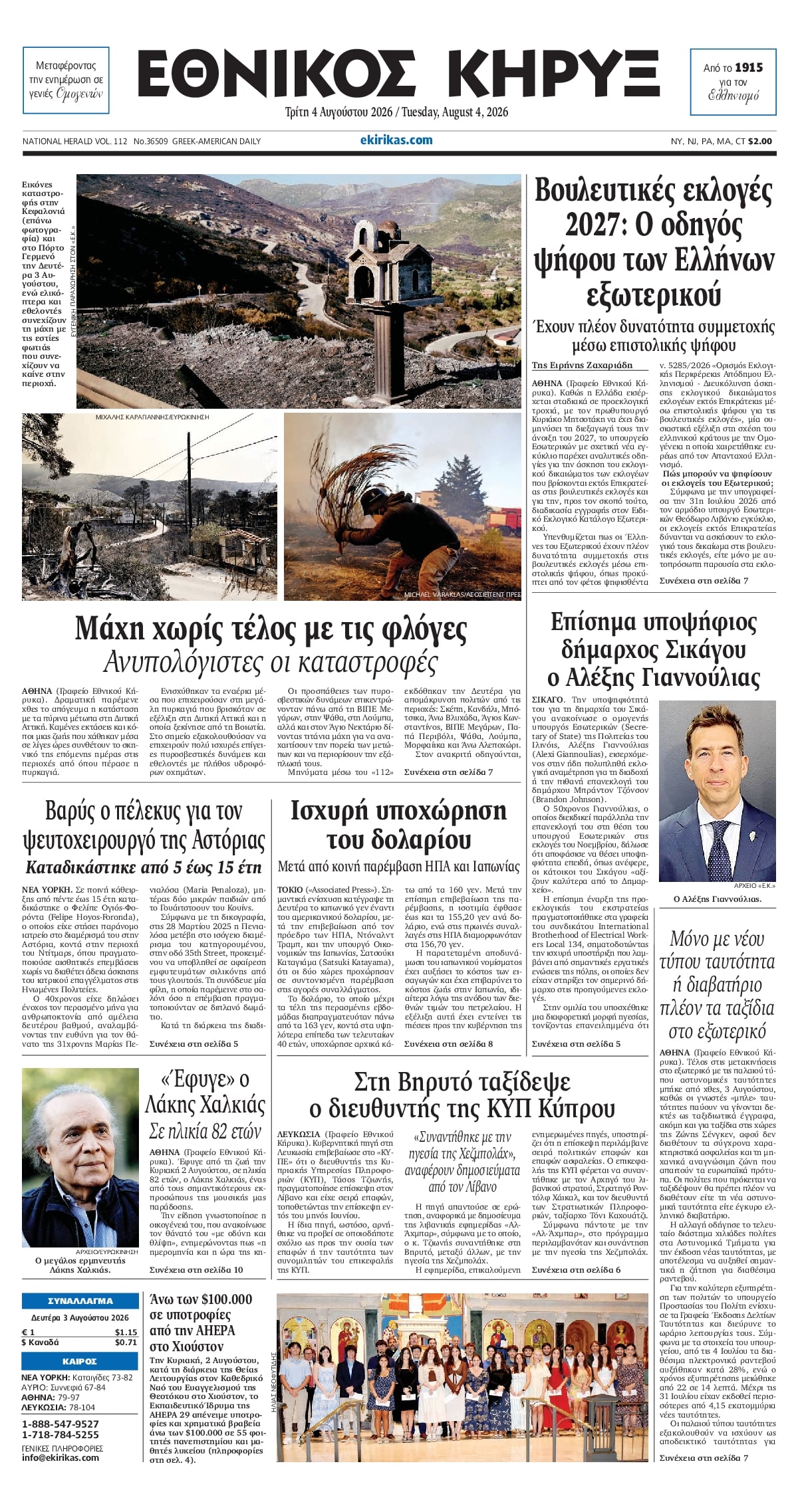 ΕΘΝΙΚΟΣ ΚΗΡΥΞ ΝΕΑΣ ΥΟΡΚΗΣ