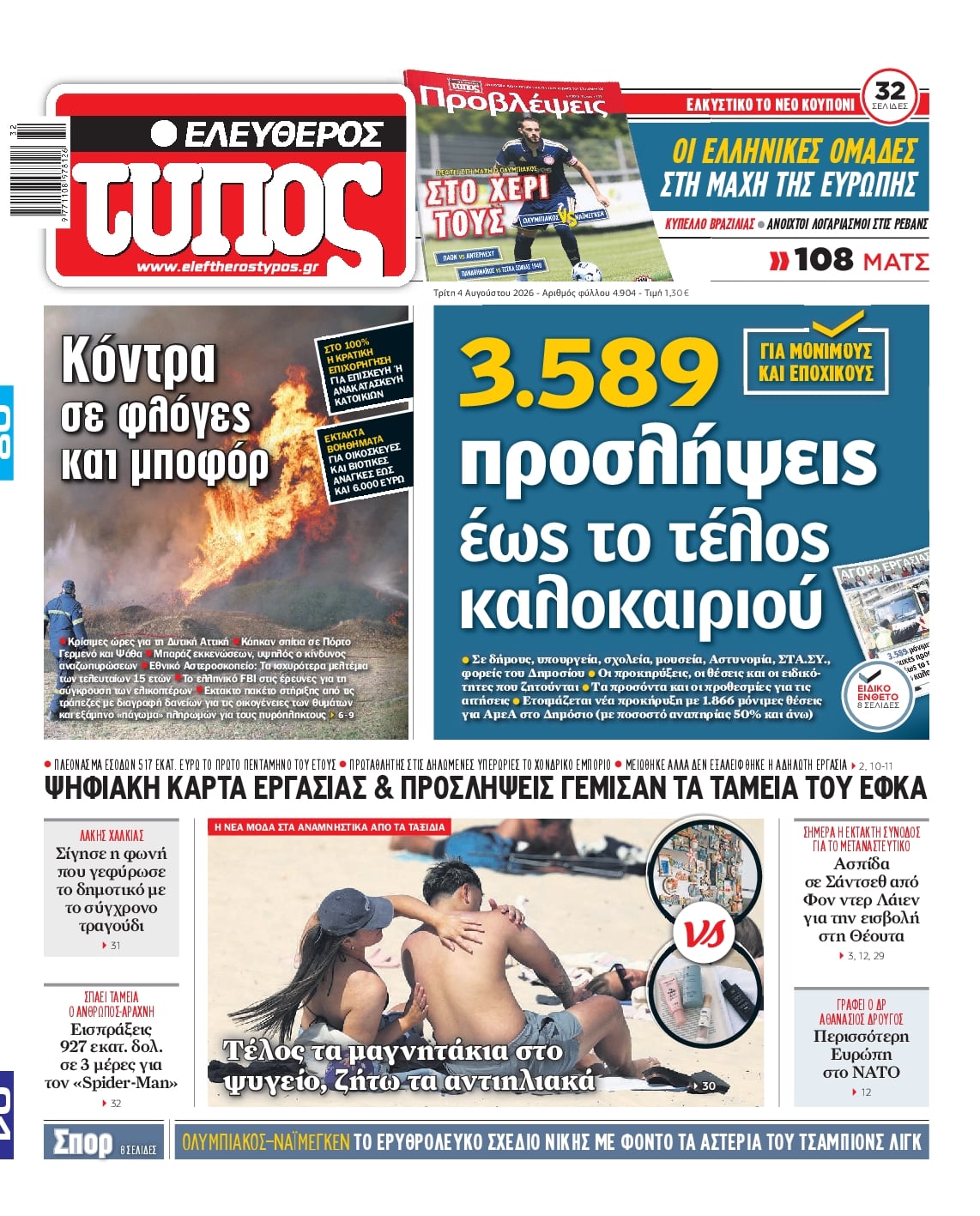 ΕΛΕΥΘΕΡΟΣ ΤΥΠΟΣ