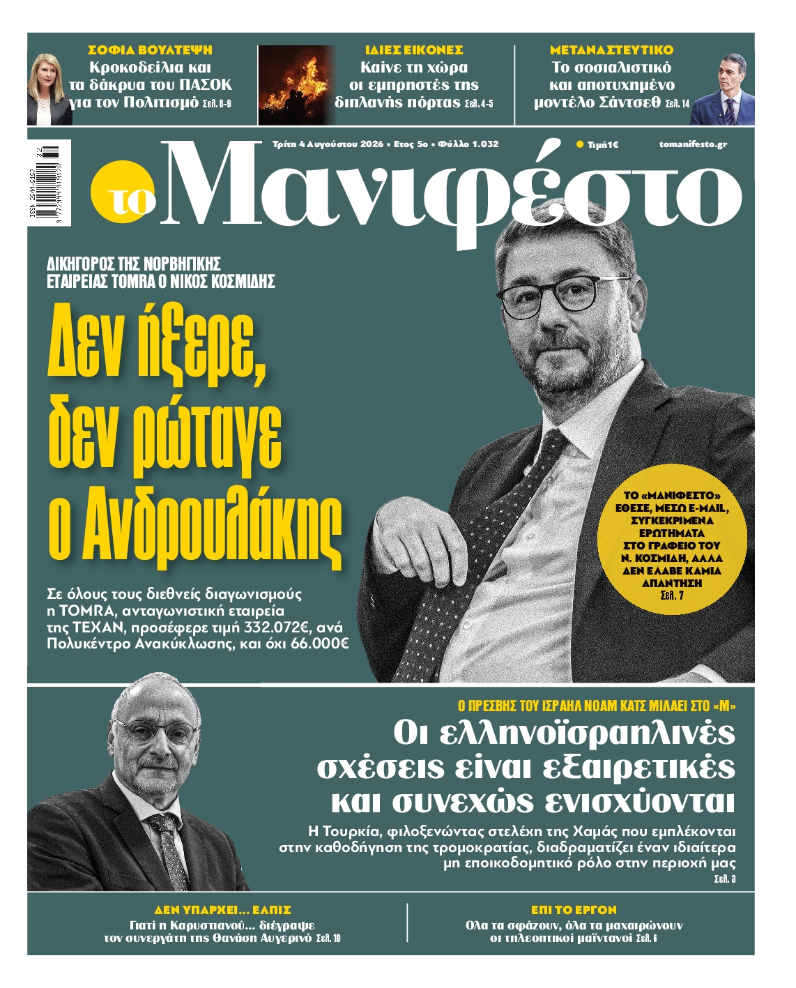 ΤΟ ΜΑΝΙΦΕΣΤΟ