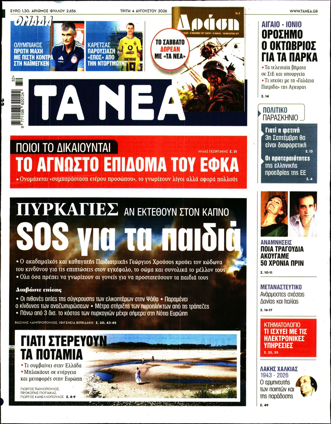 ΤΑ ΝΕΑ