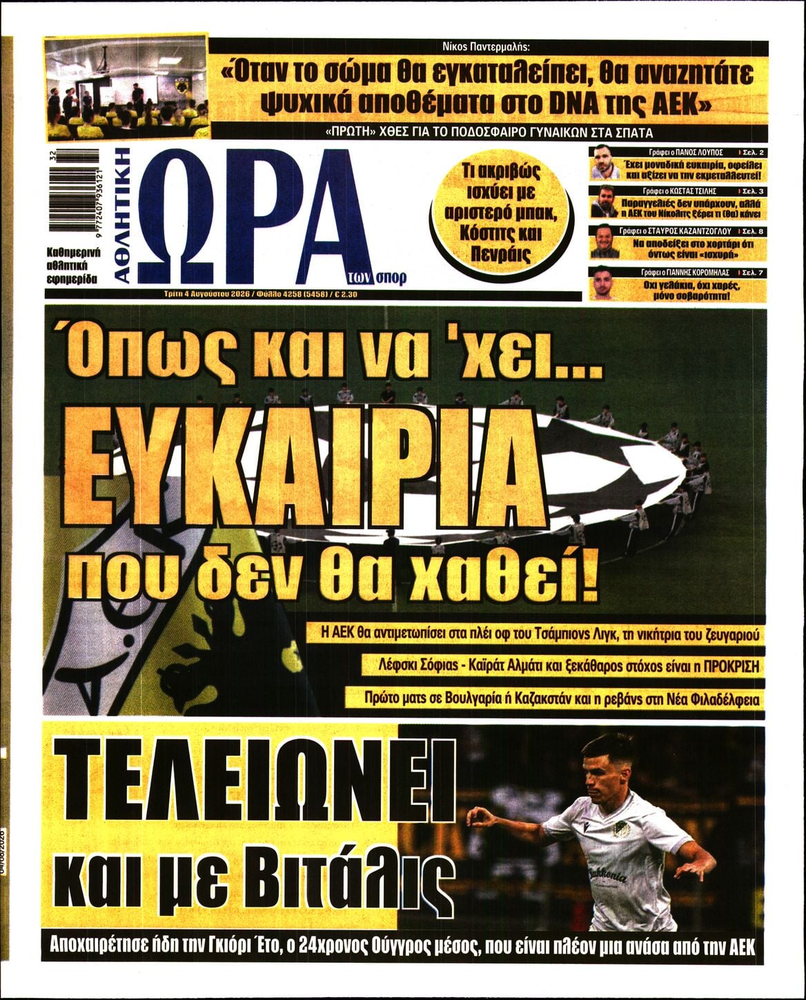 ΩΡΑ ΤΩΝ ΣΠΟΡ