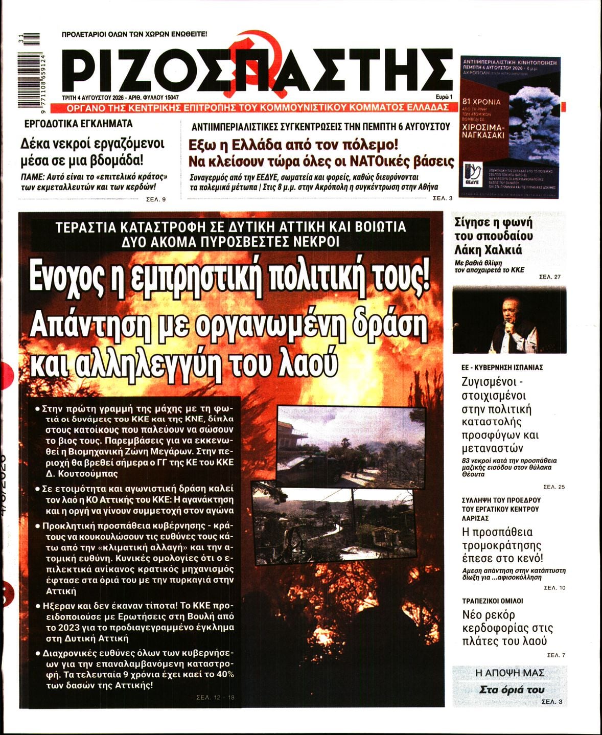 ΡΙΖΟΣΠΑΣΤΗΣ