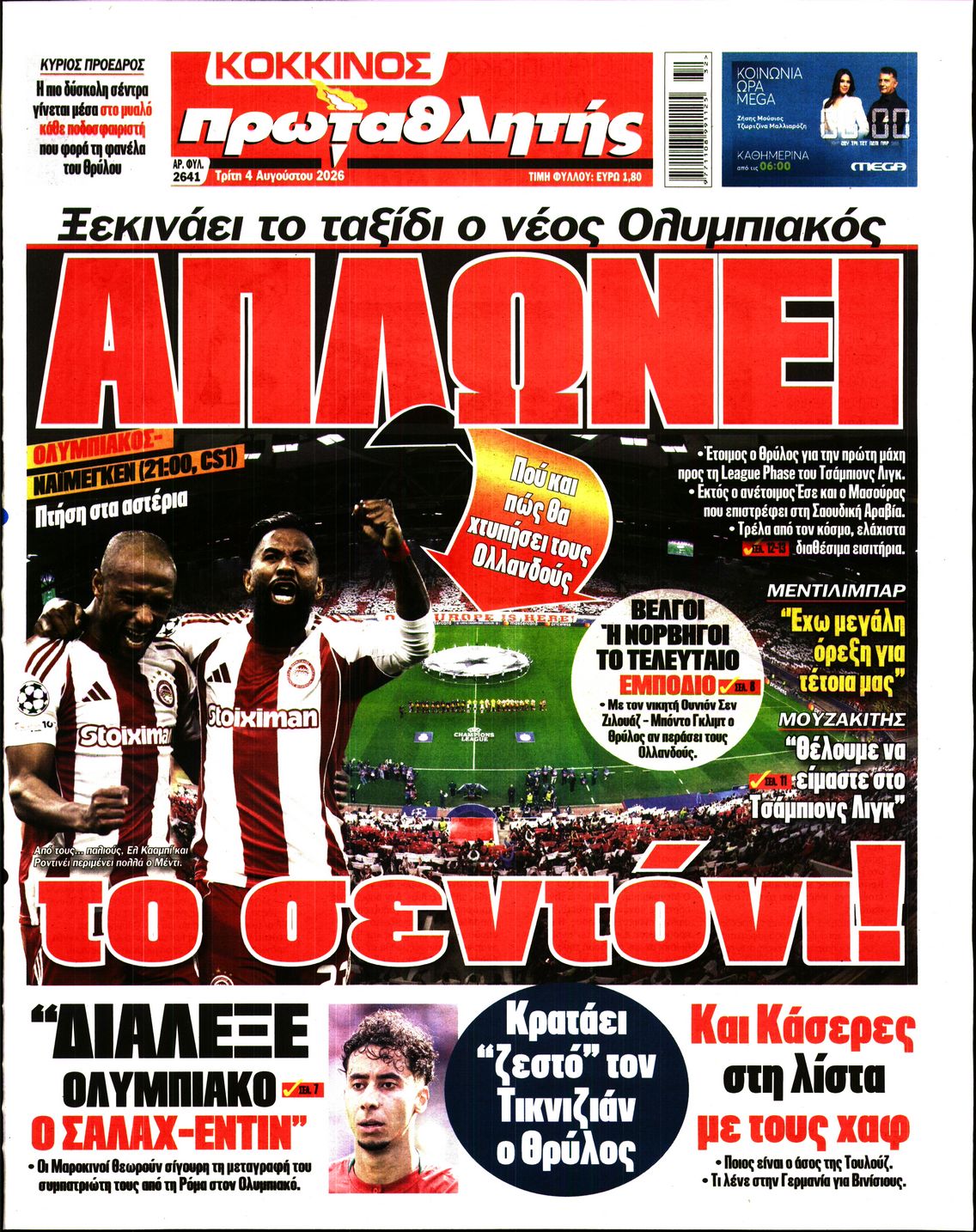 ΠΡΩΤΑΘΛΗΤΗΣ