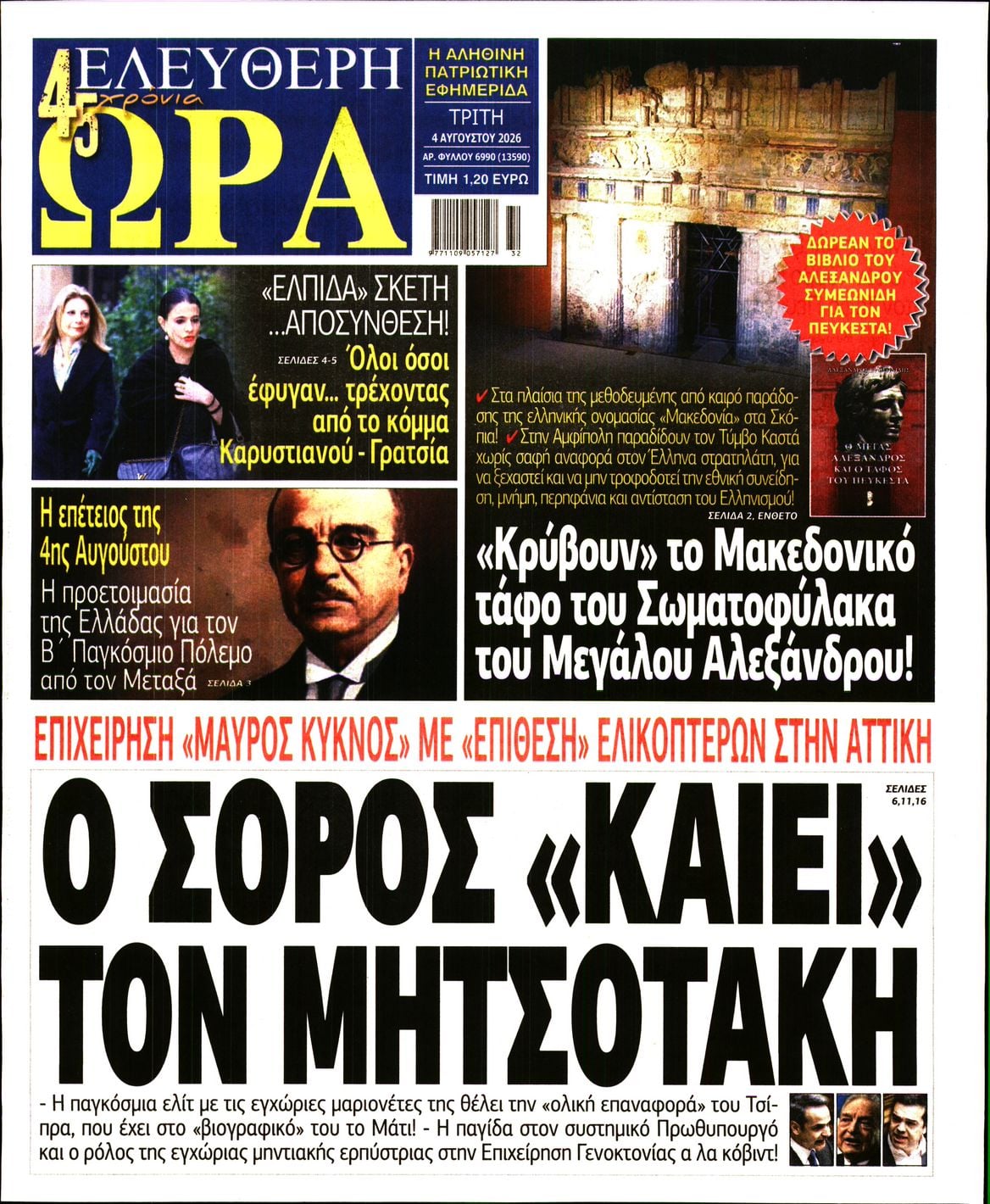 ΕΛΕΥΘΕΡΗ ΩΡΑ