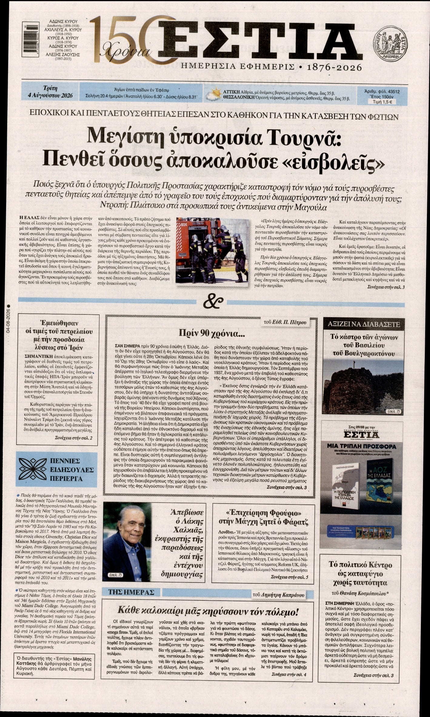 ΕΣΤΙΑ
