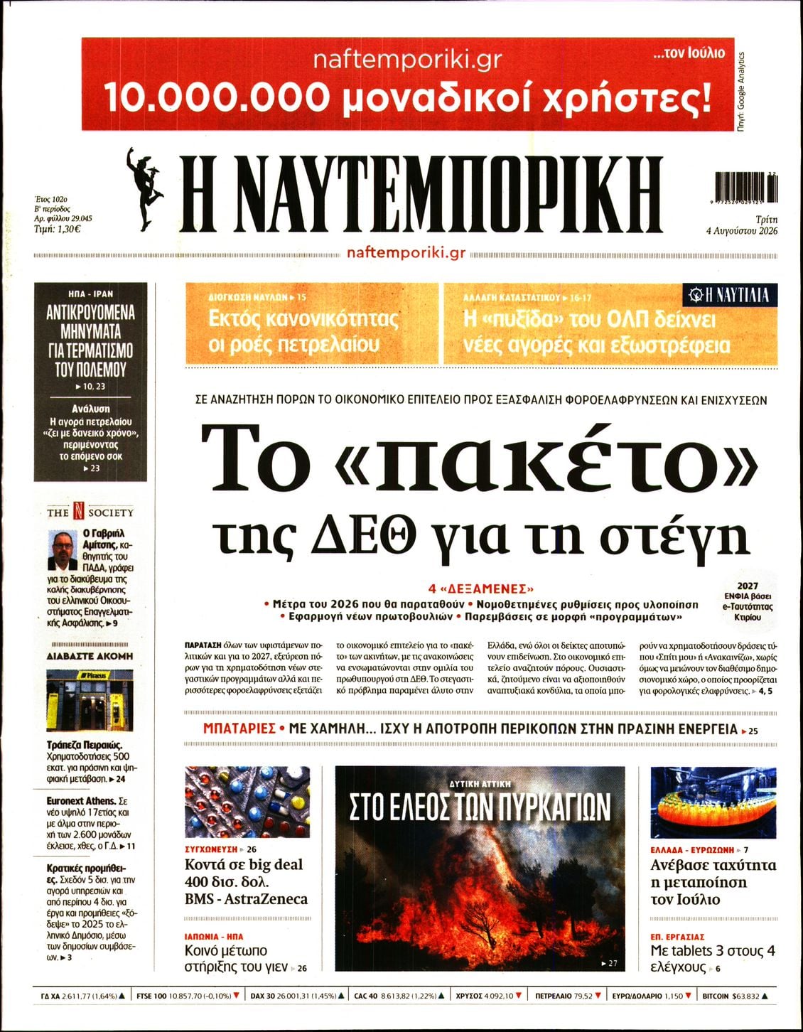 ΝΑΥΤΕΜΠΟΡΙΚΗ