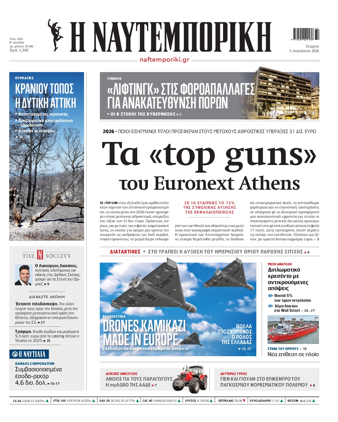ΝΑΥΤΕΜΠΟΡΙΚΗ