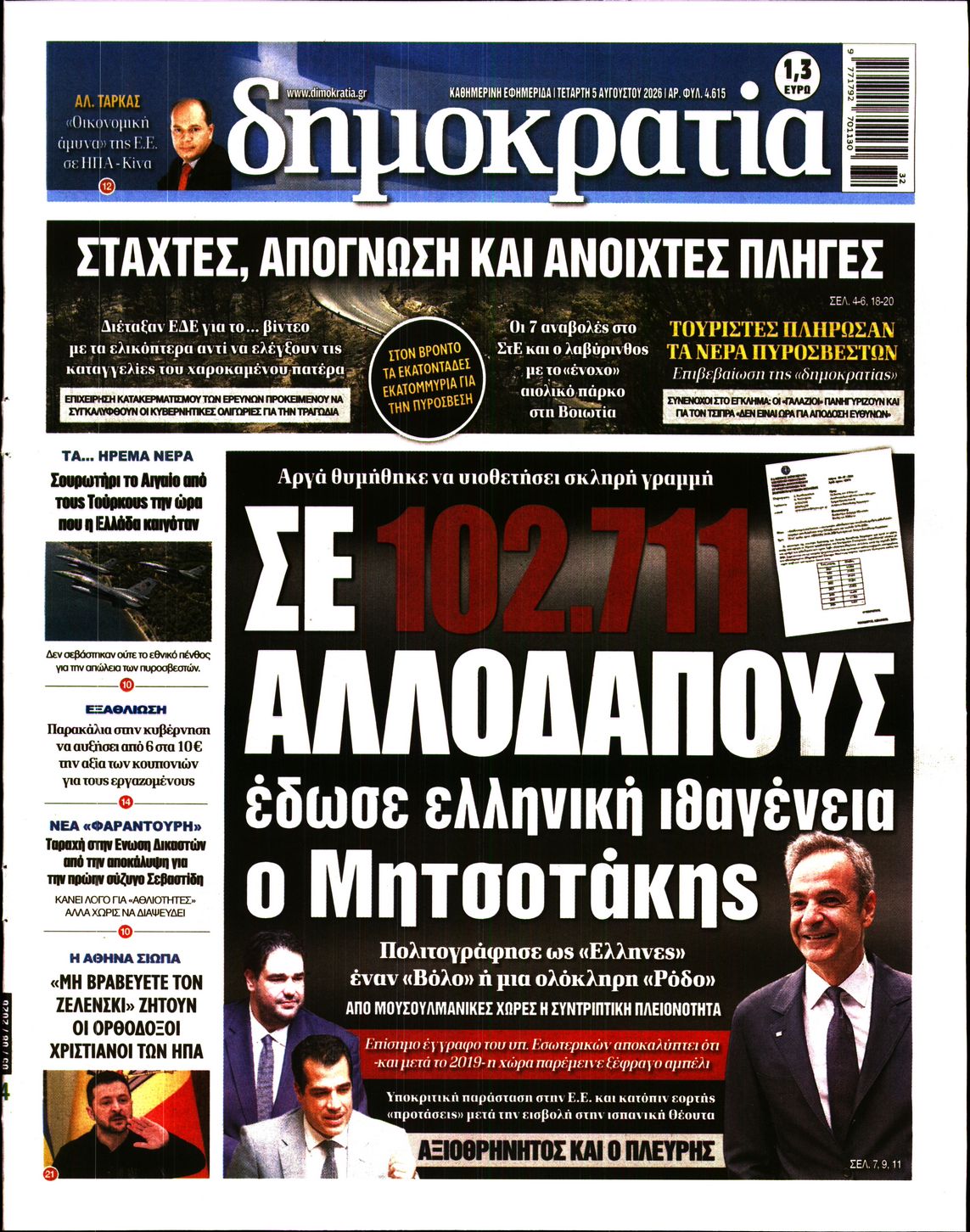 ΔΗΜΟΚΡΑΤΙΑ