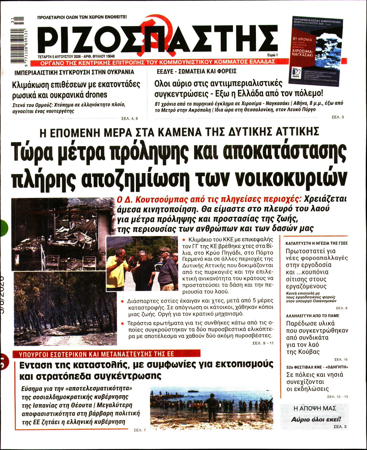 ΡΙΖΟΣΠΑΣΤΗΣ
