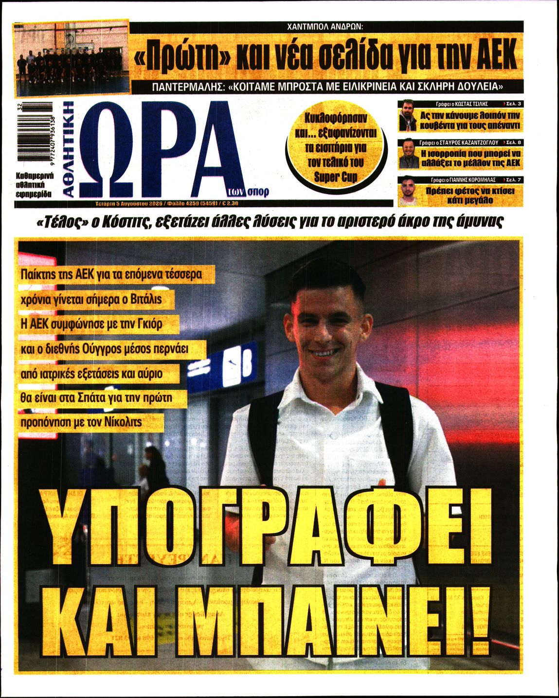 ΩΡΑ ΤΩΝ ΣΠΟΡ