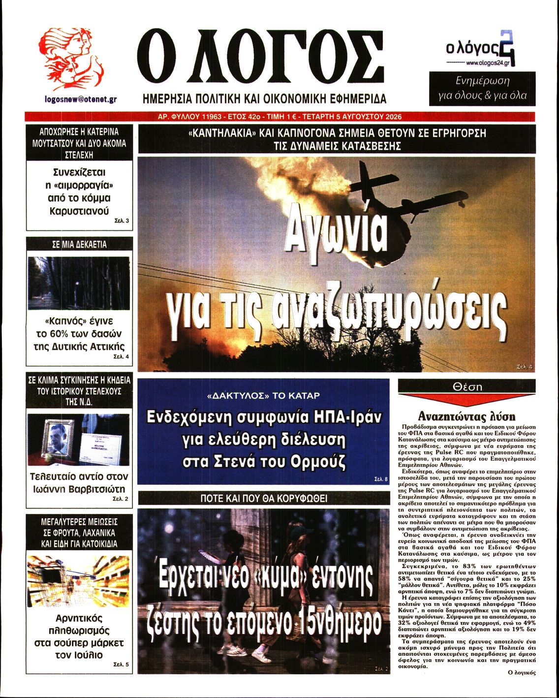 Ο ΛΟΓΟΣ