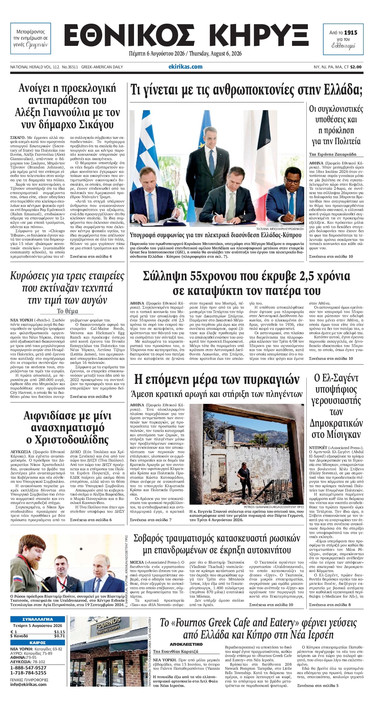 ΕΘΝΙΚΟΣ ΚΗΡΥΞ ΝΕΑΣ ΥΟΡΚΗΣ