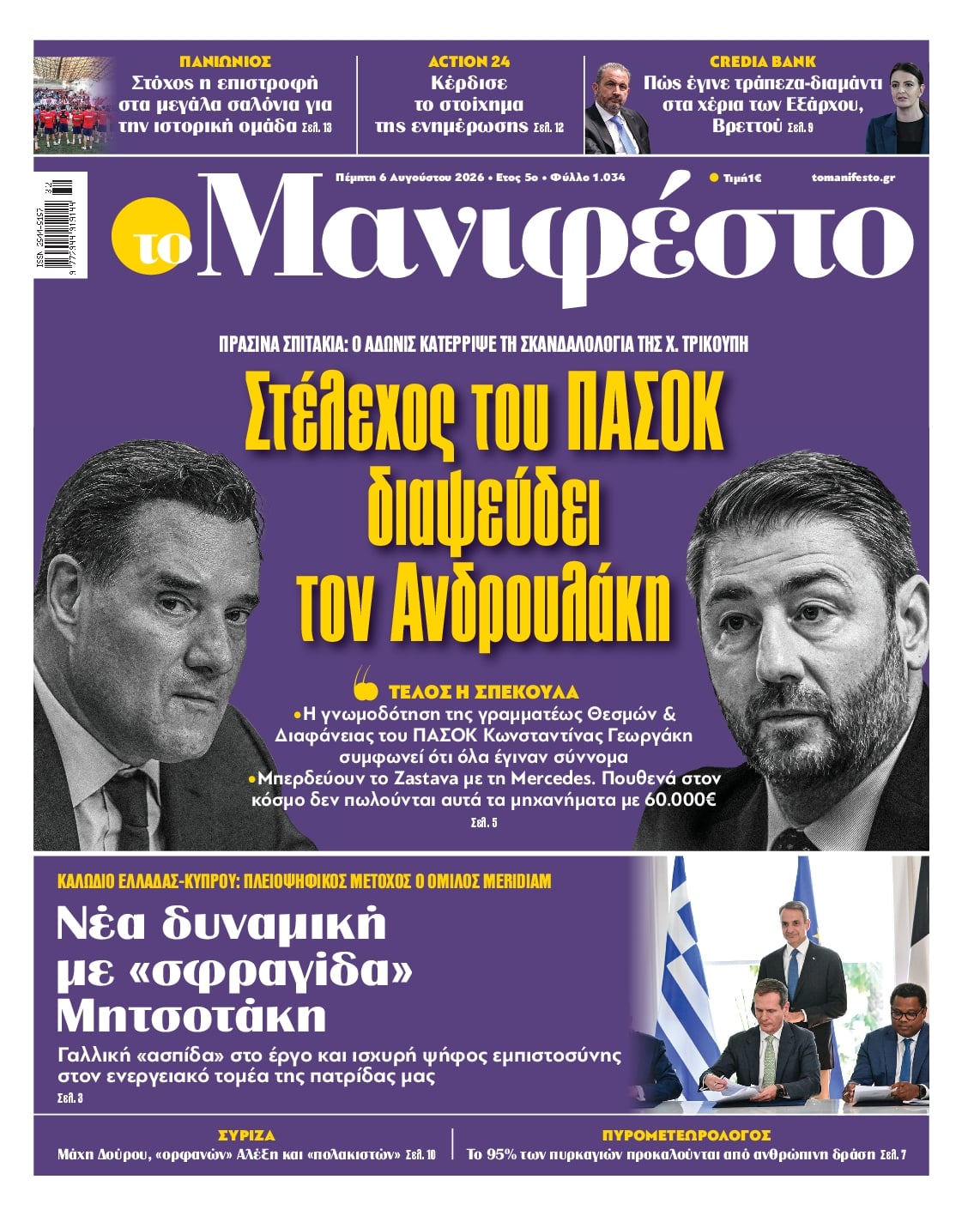 ΤΟ ΜΑΝΙΦΕΣΤΟ