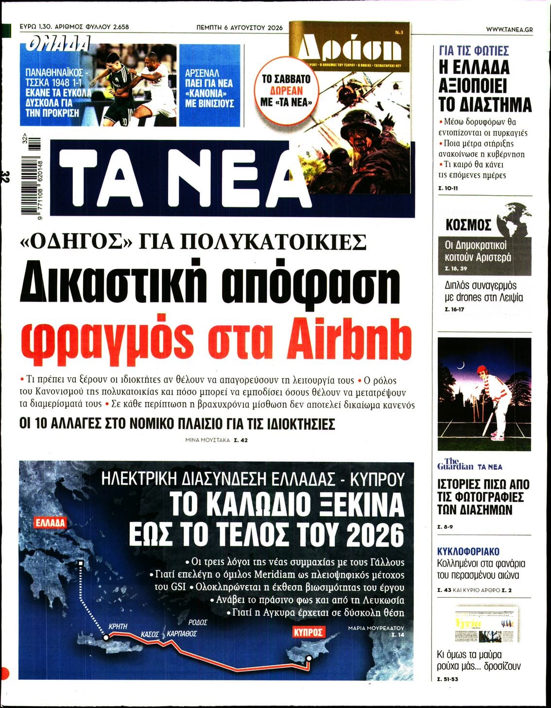 ΤΑ ΝΕΑ