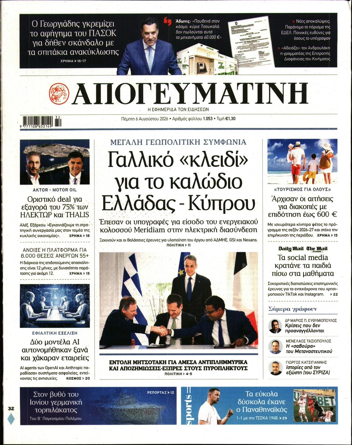 ΑΠΟΓΕΥΜΑΤΙΝΗ