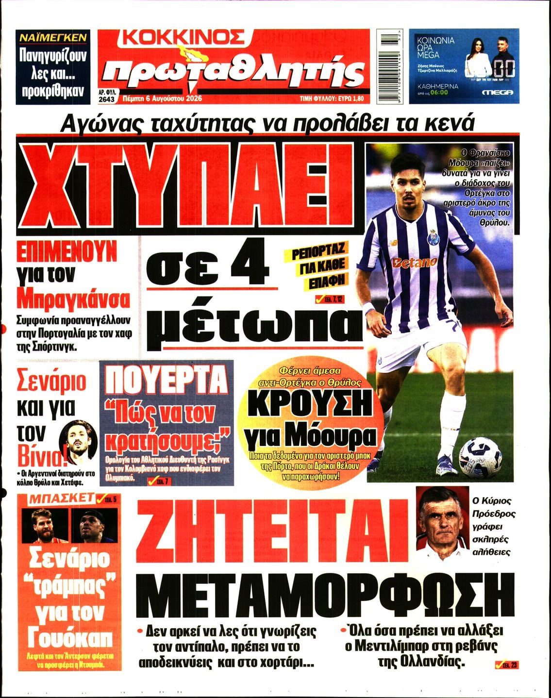 ΠΡΩΤΑΘΛΗΤΗΣ