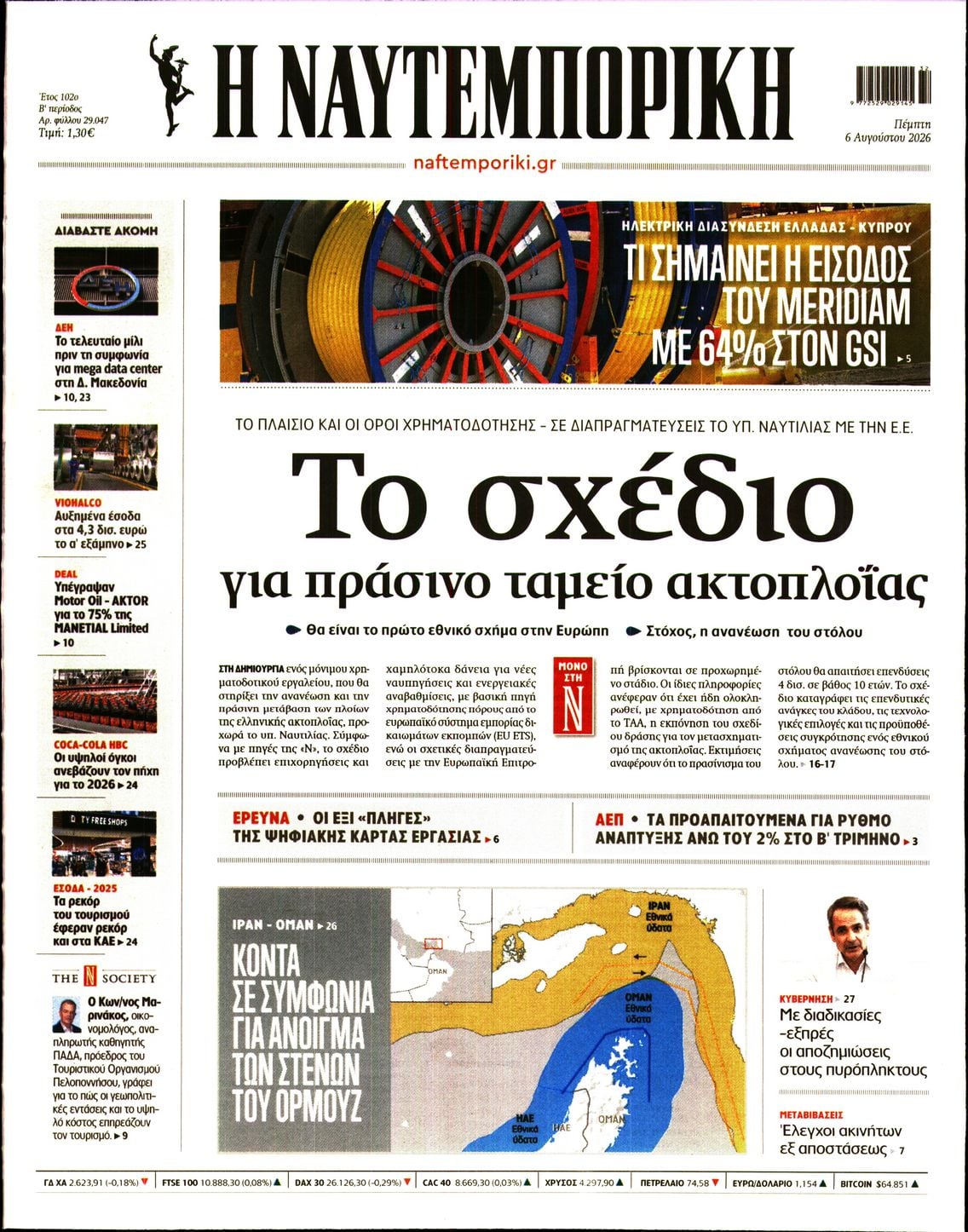 ΝΑΥΤΕΜΠΟΡΙΚΗ