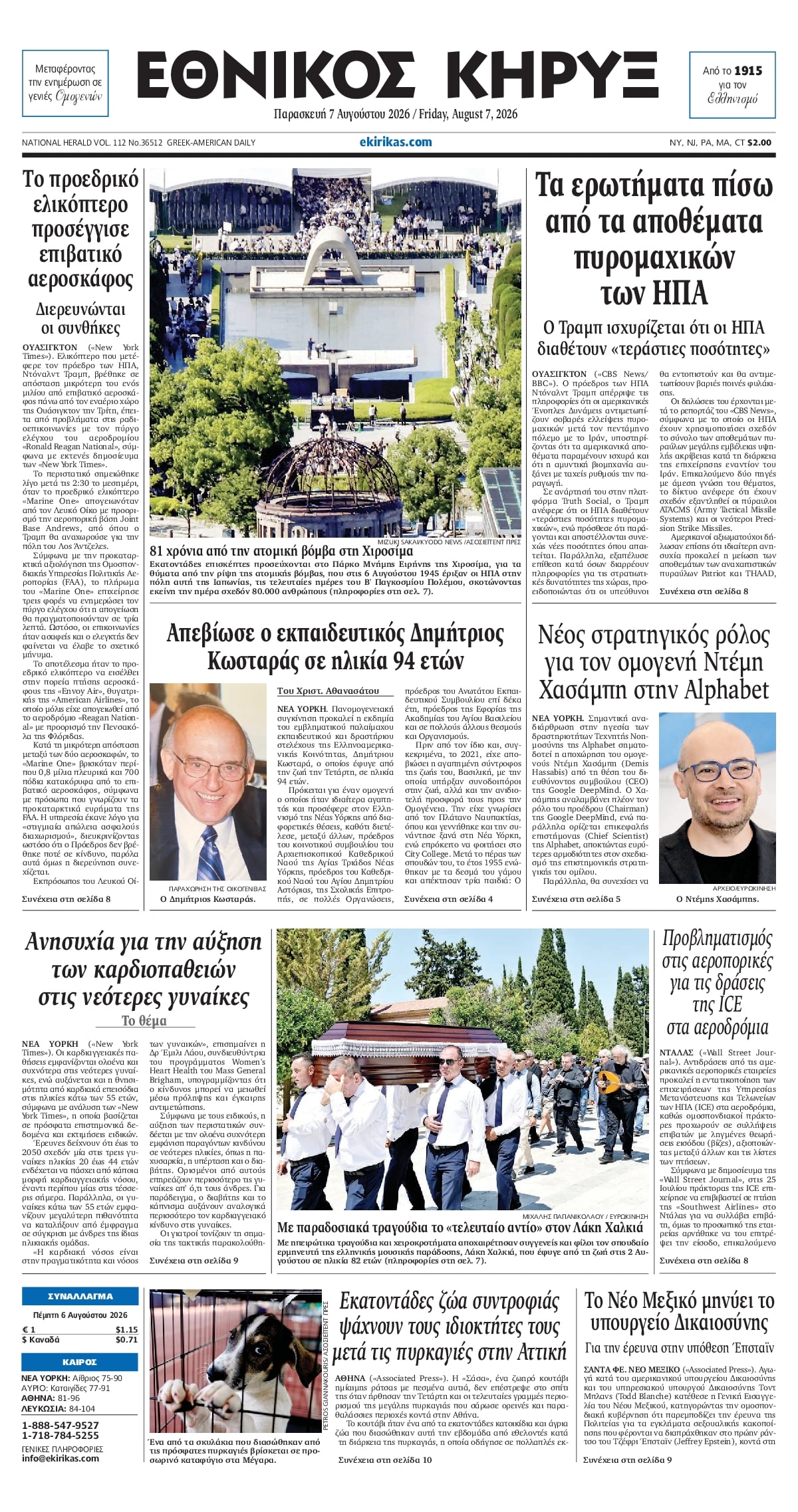 ΕΘΝΙΚΟΣ ΚΗΡΥΞ ΝΕΑΣ ΥΟΡΚΗΣ
