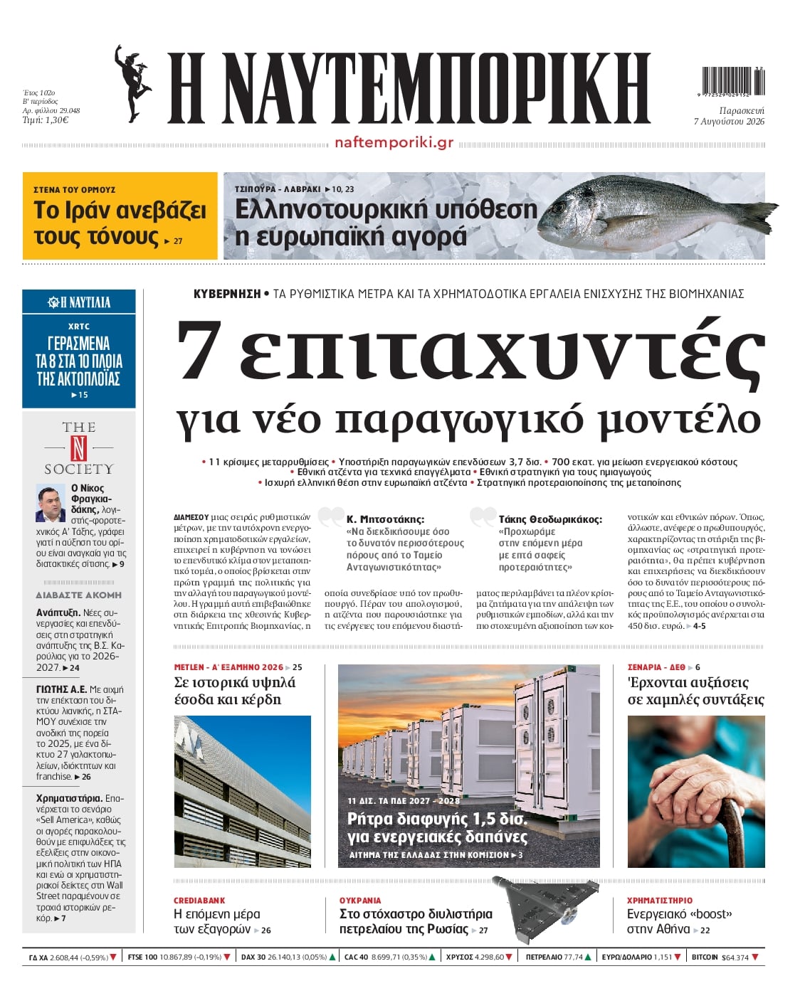 ΝΑΥΤΕΜΠΟΡΙΚΗ