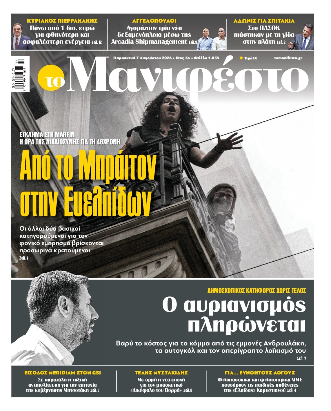 ΤΟ ΜΑΝΙΦΕΣΤΟ