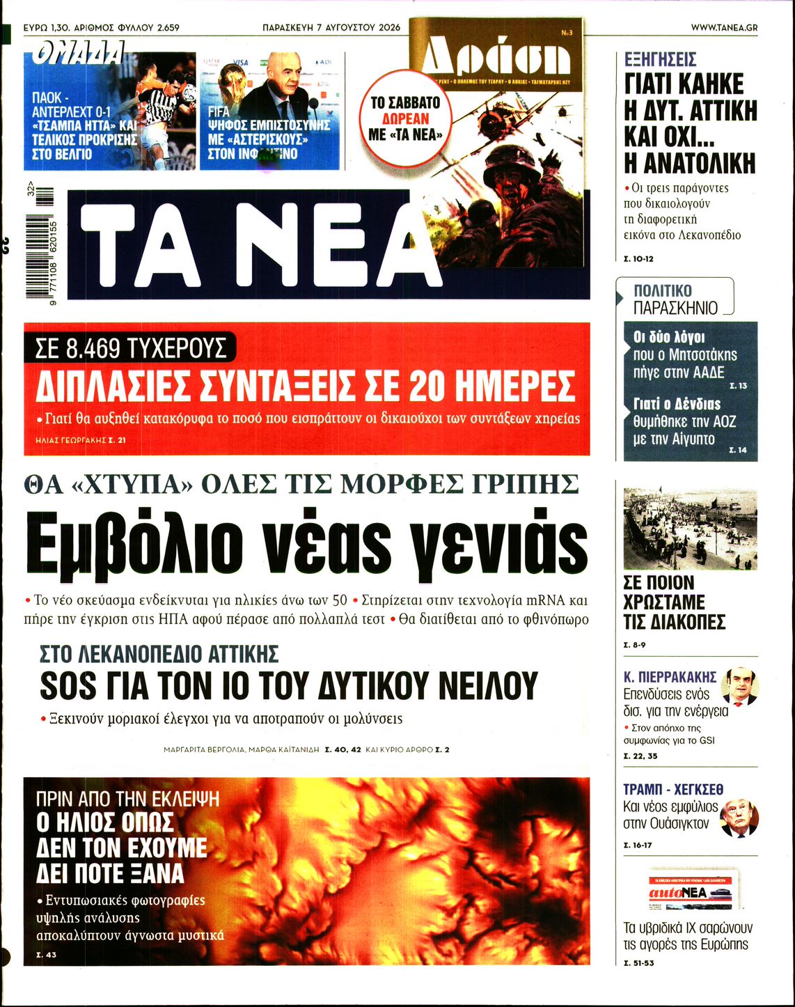 ΤΑ ΝΕΑ