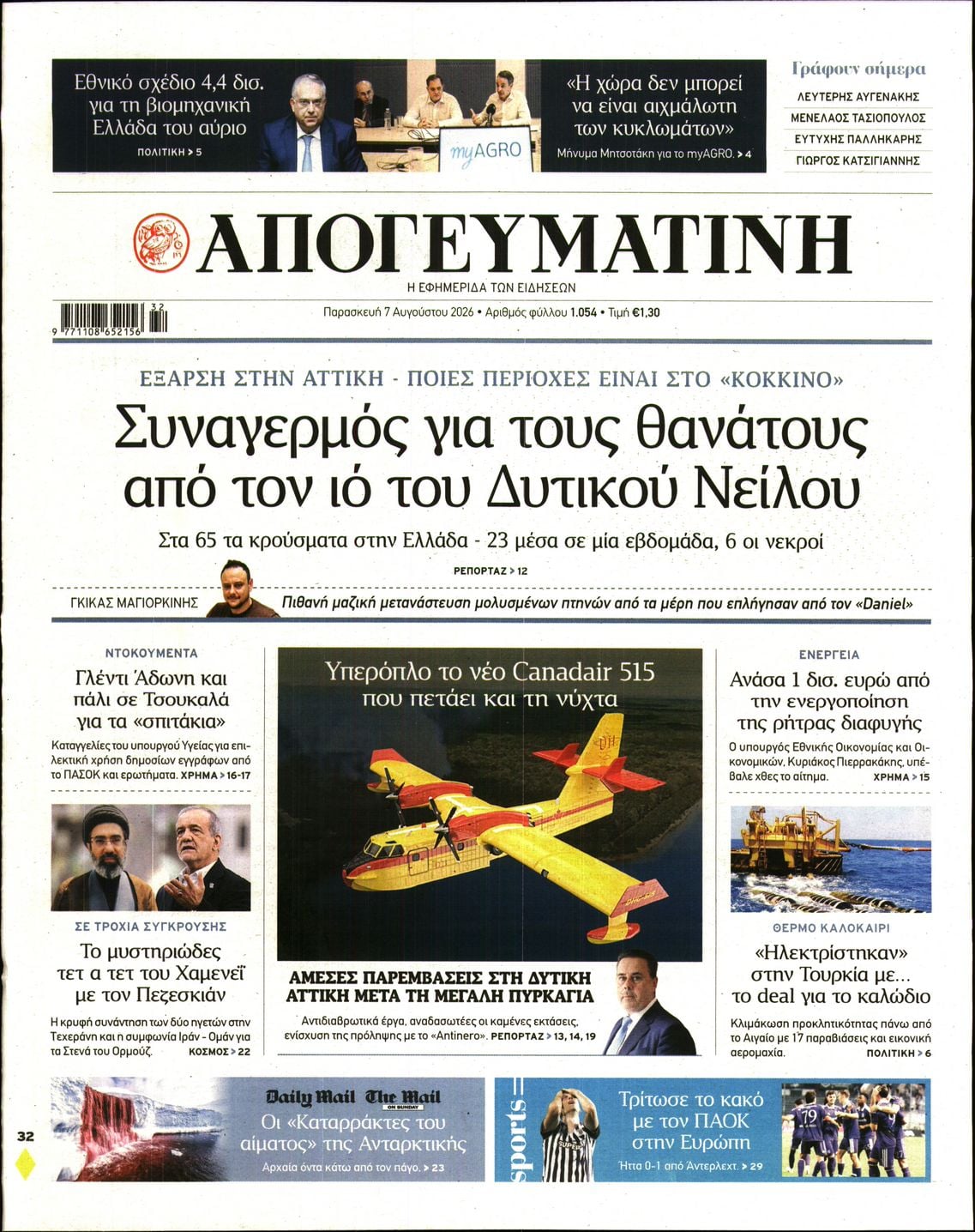 ΑΠΟΓΕΥΜΑΤΙΝΗ