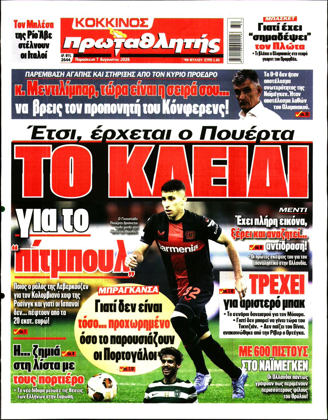 ΠΡΩΤΑΘΛΗΤΗΣ