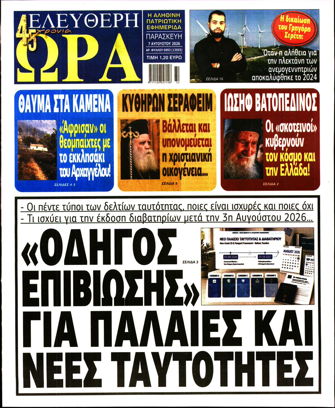 ΕΛΕΥΘΕΡΗ ΩΡΑ