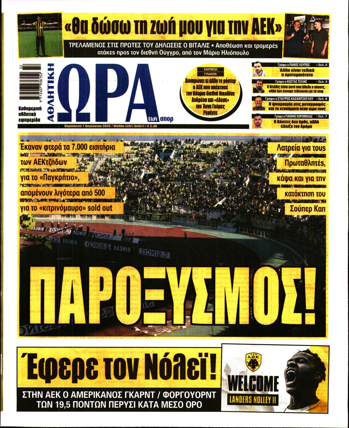 ΩΡΑ ΤΩΝ ΣΠΟΡ