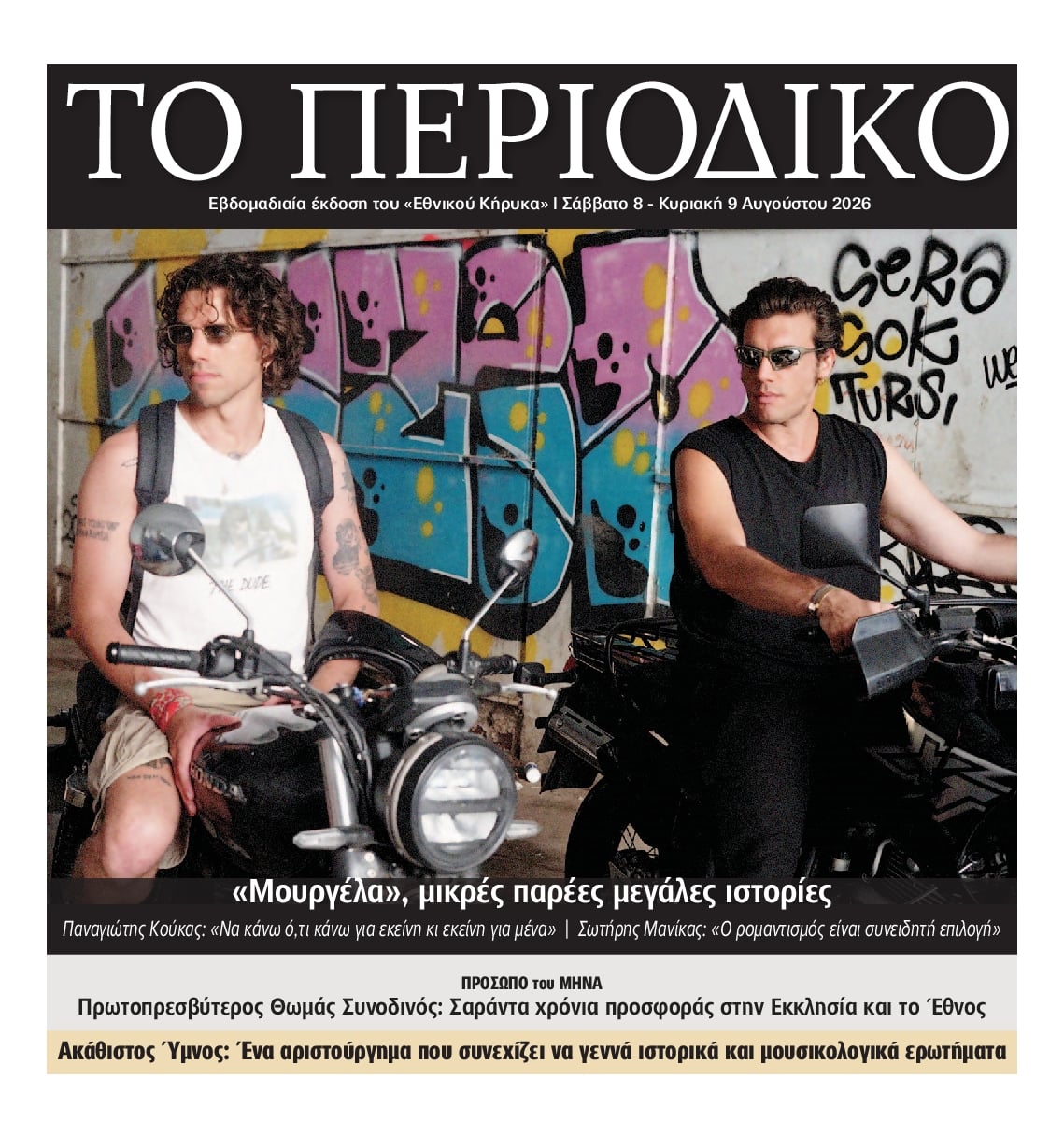 ΕΘΝΙΚΟΣ ΚΗΡΥΞ ΝΕΑΣ ΥΟΡΚΗΣ_ΕΙΔΙΚΗ ΕΚΔΟΣΗ