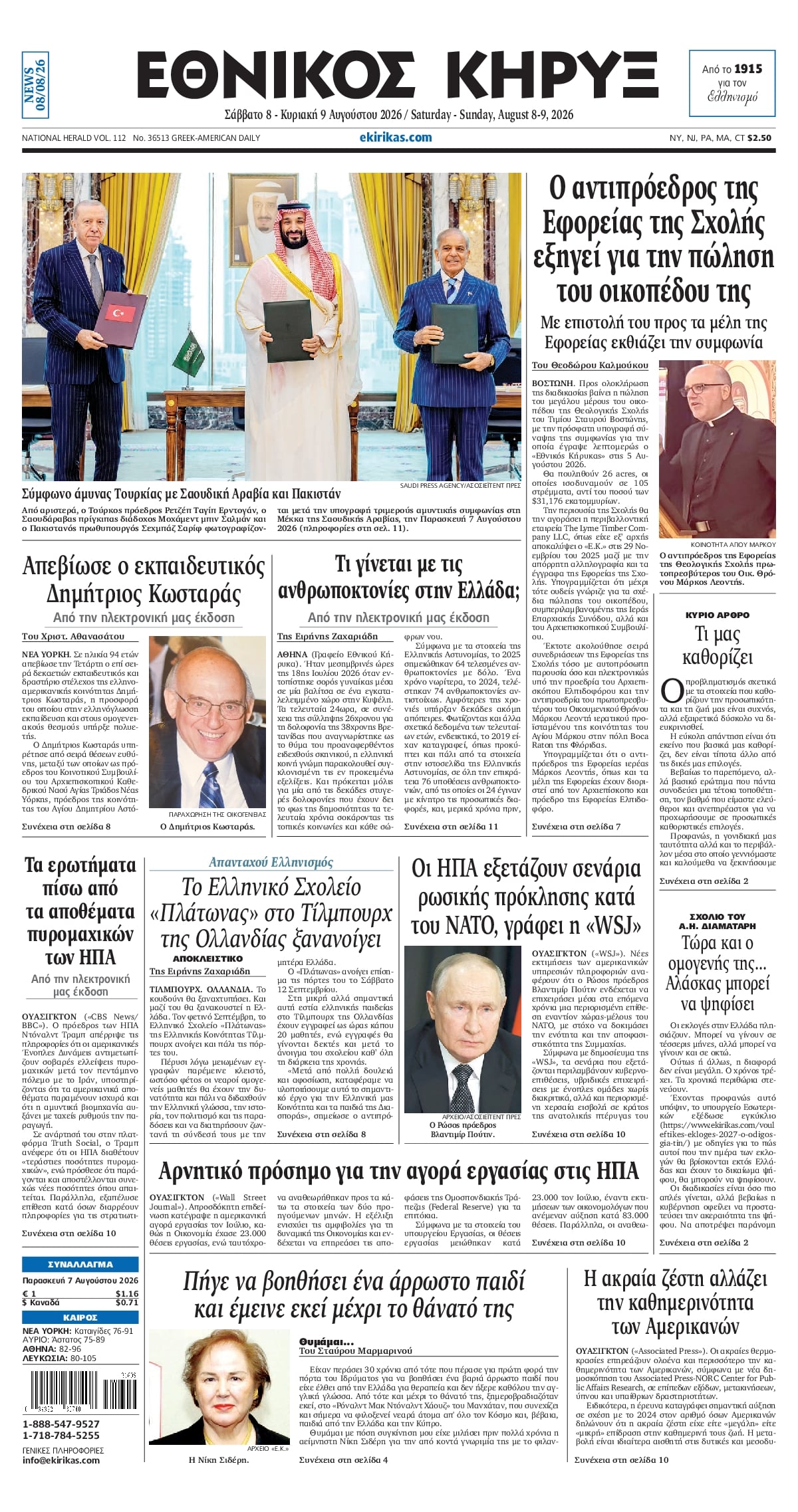 ΕΘΝΙΚΟΣ ΚΗΡΥΞ ΝΕΑΣ ΥΟΡΚΗΣ