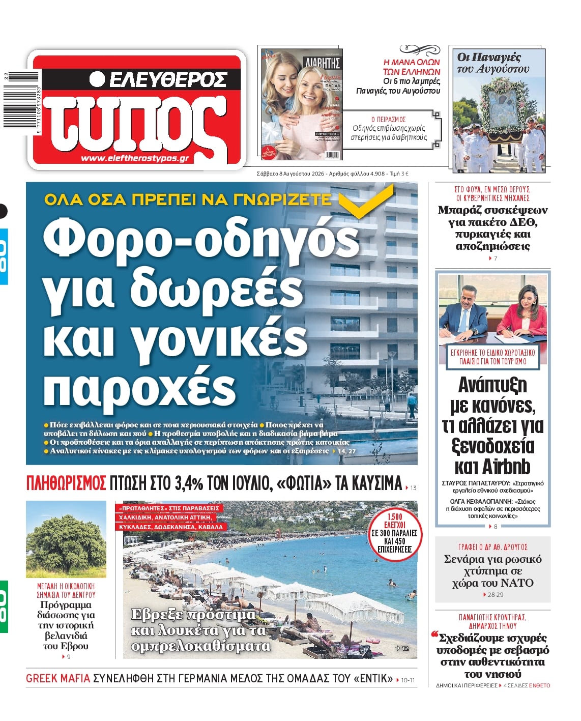 ΕΛΕΥΘΕΡΟΣ ΤΥΠΟΣ