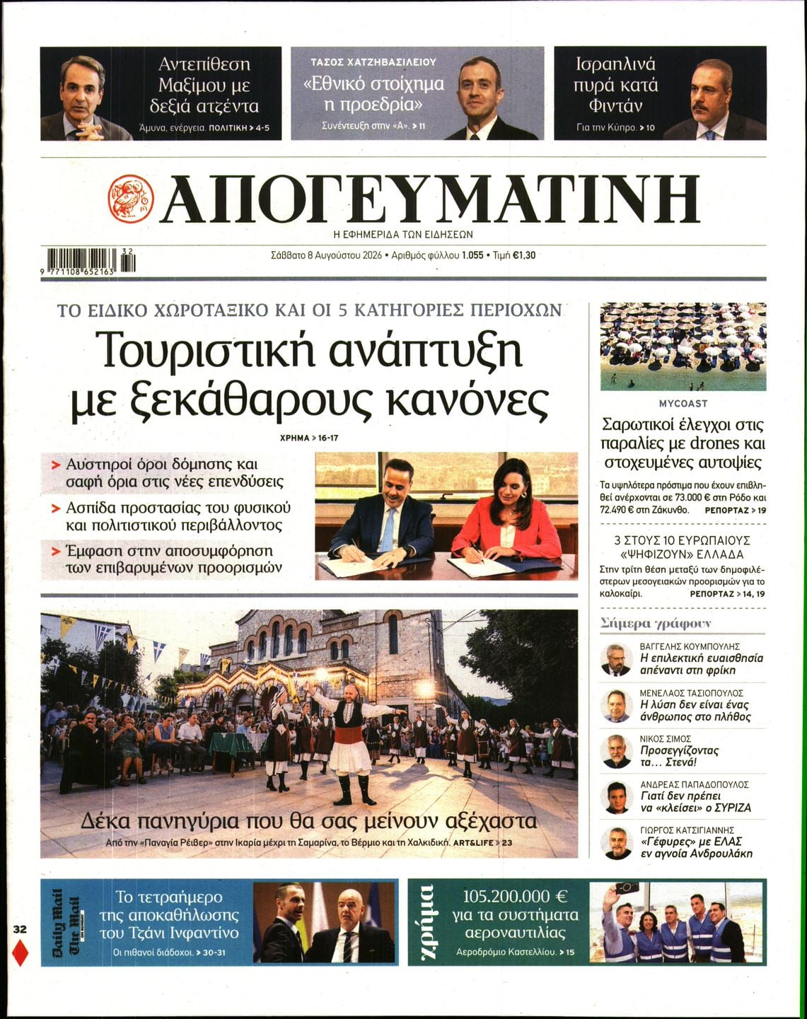 ΑΠΟΓΕΥΜΑΤΙΝΗ