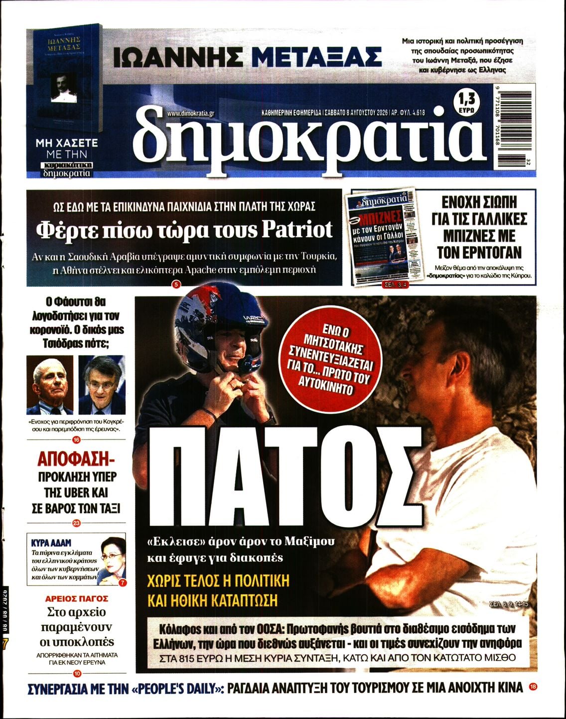 ΔΗΜΟΚΡΑΤΙΑ