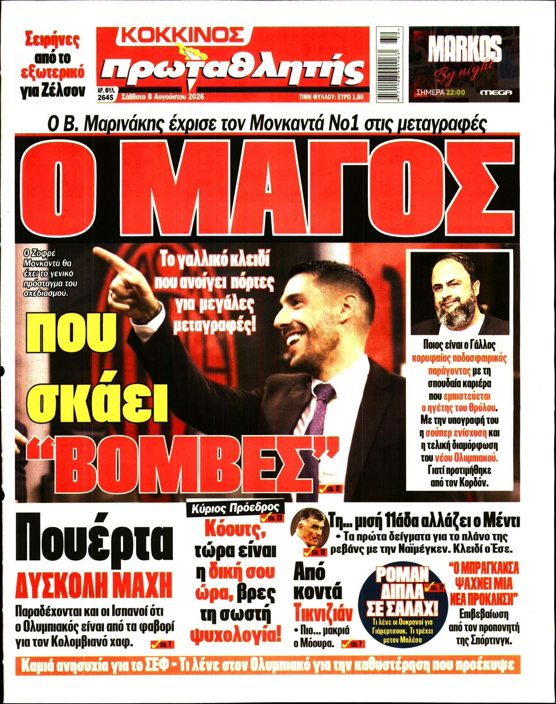 ΠΡΩΤΑΘΛΗΤΗΣ