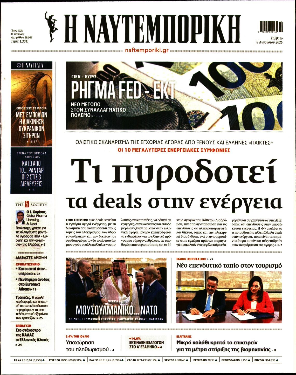 ΝΑΥΤΕΜΠΟΡΙΚΗ
