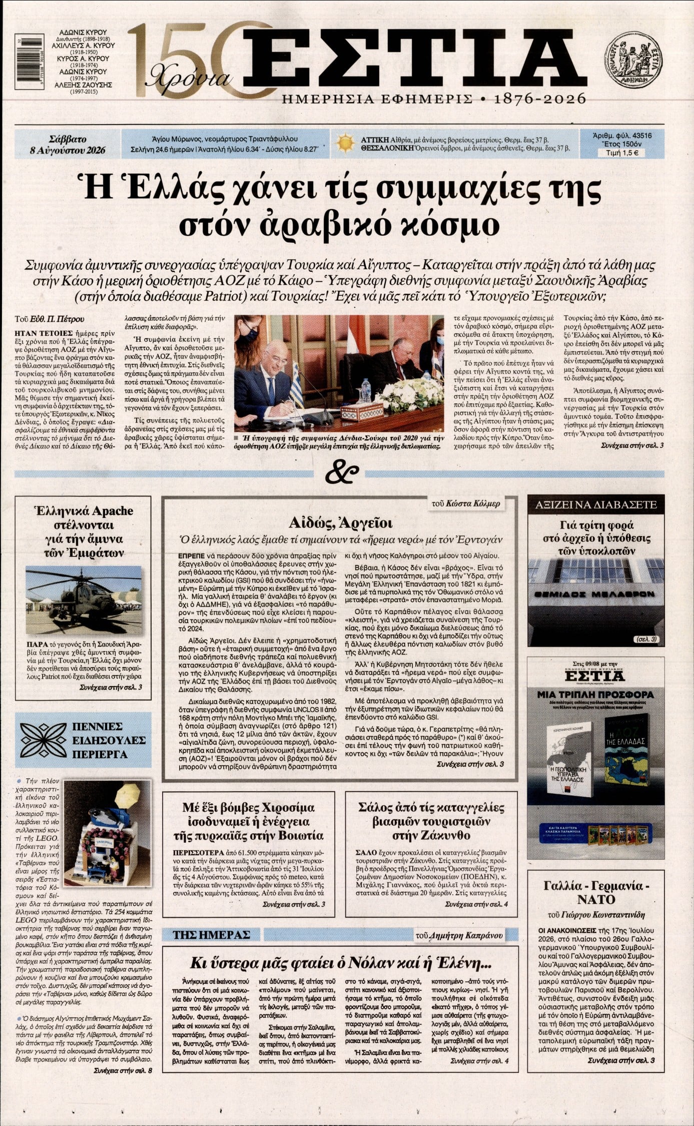 ΕΣΤΙΑ