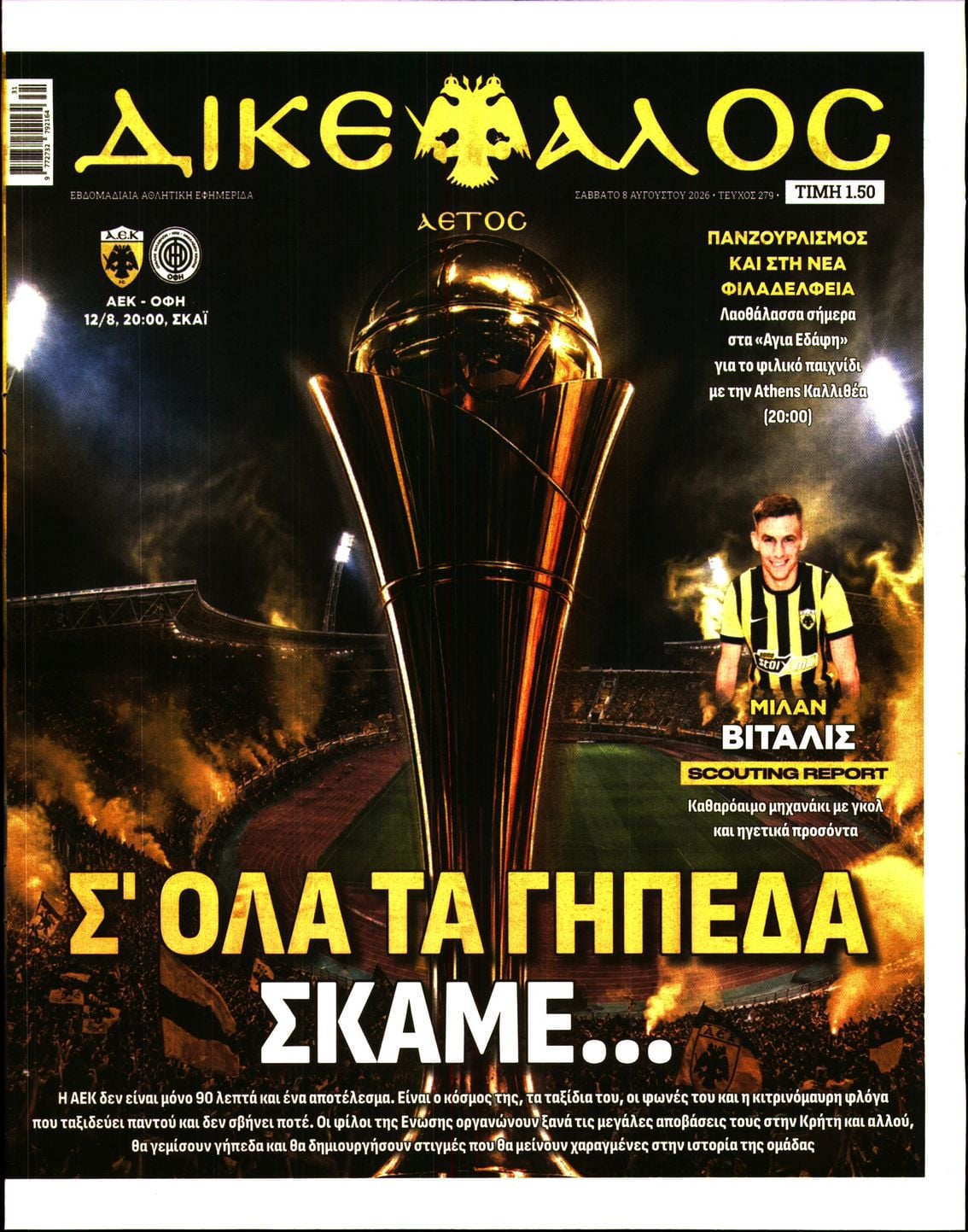 ΔΙΚΕΦΑΛΟΣ