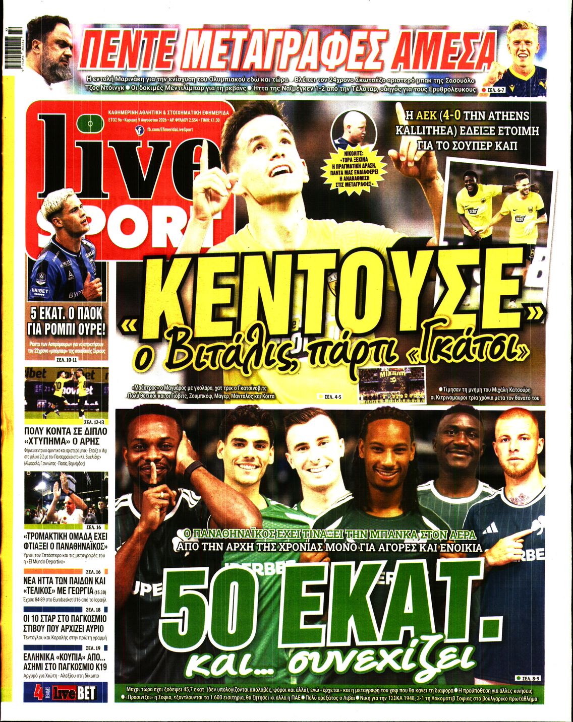 LIVE SPORT ΚΥΡΙΑΚΗΣ