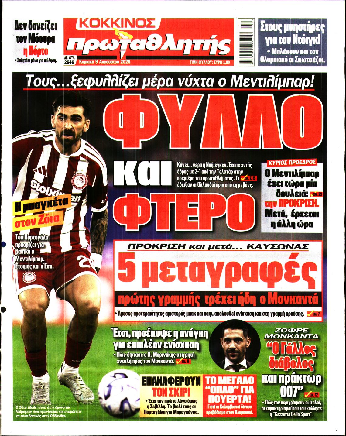 ΠΡΩΤΑΘΛΗΤΗΣ ΤΗΣ ΚΥΡΙΑΚΗΣ