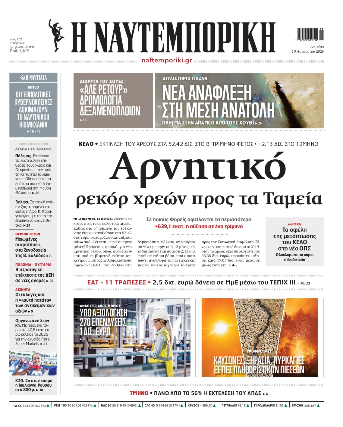 ΝΑΥΤΕΜΠΟΡΙΚΗ