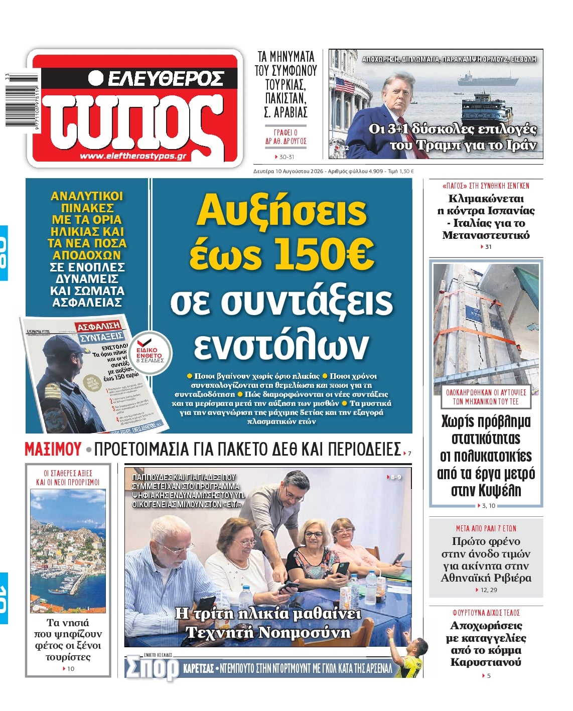 ΕΛΕΥΘΕΡΟΣ ΤΥΠΟΣ