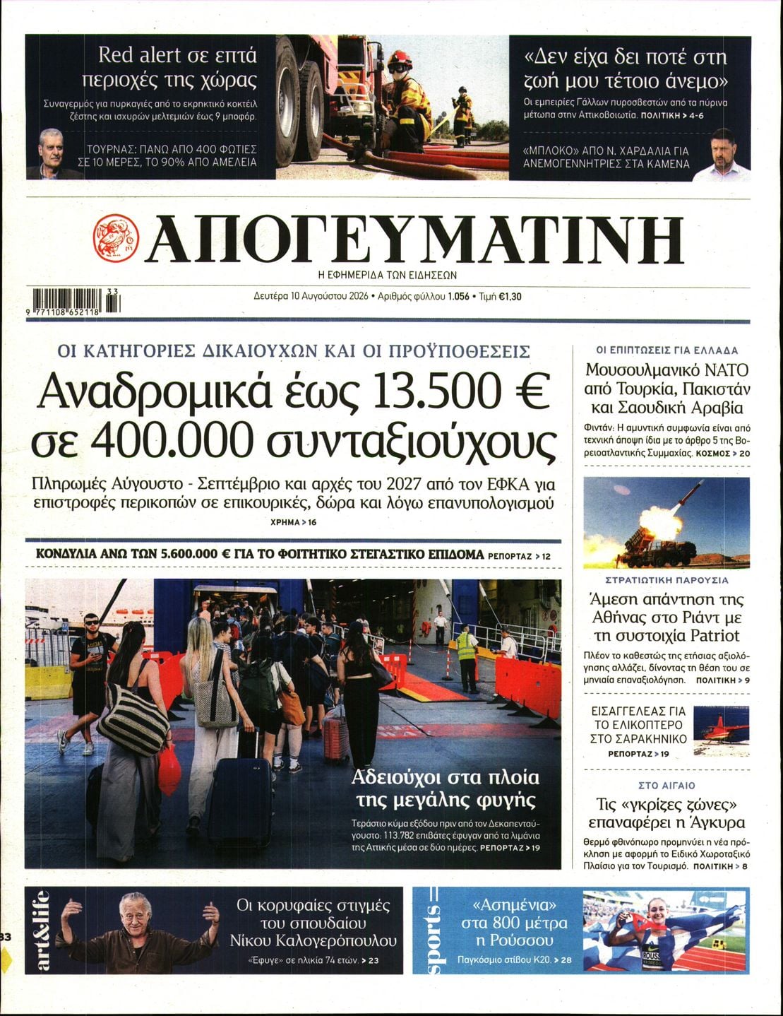 ΑΠΟΓΕΥΜΑΤΙΝΗ