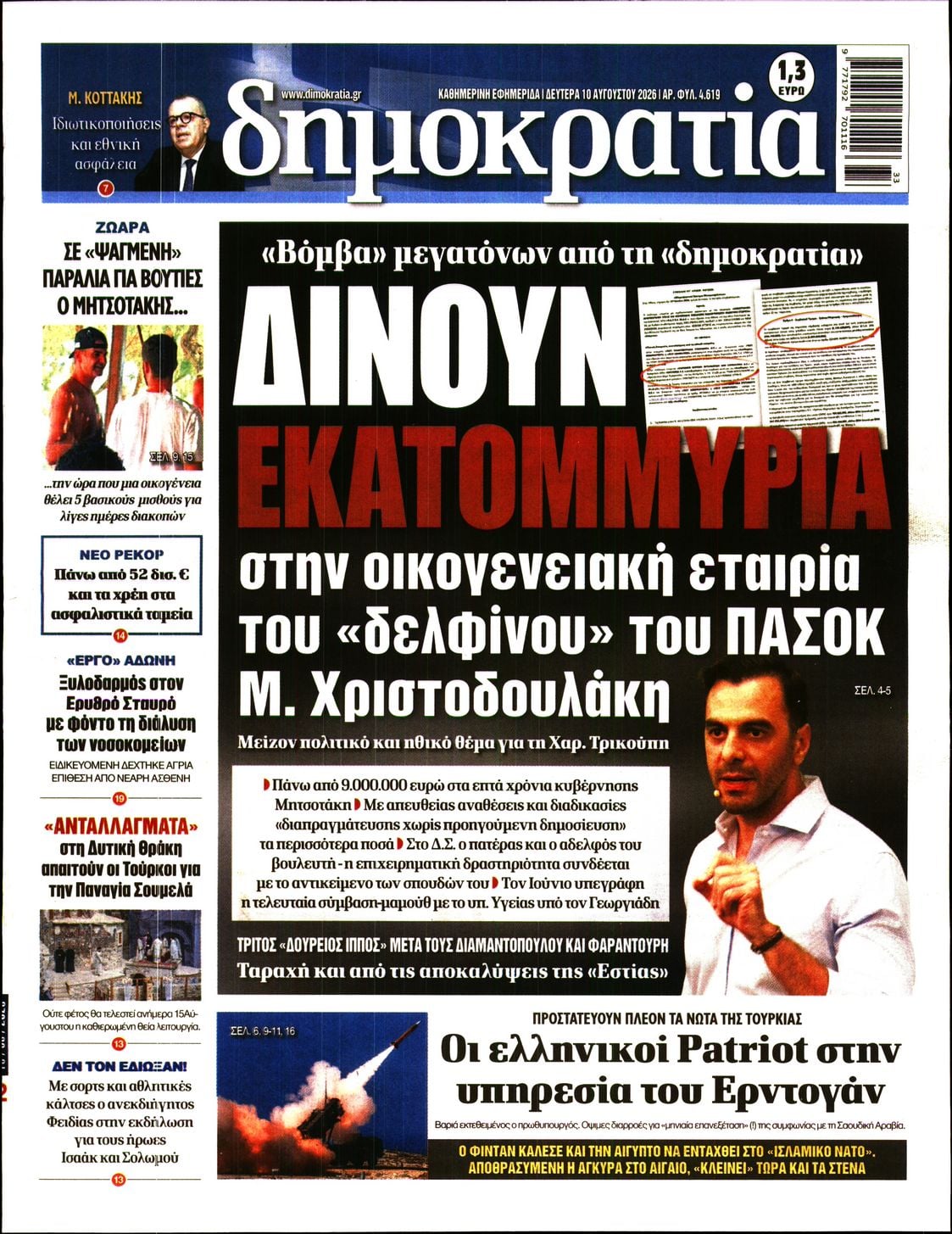 ΔΗΜΟΚΡΑΤΙΑ