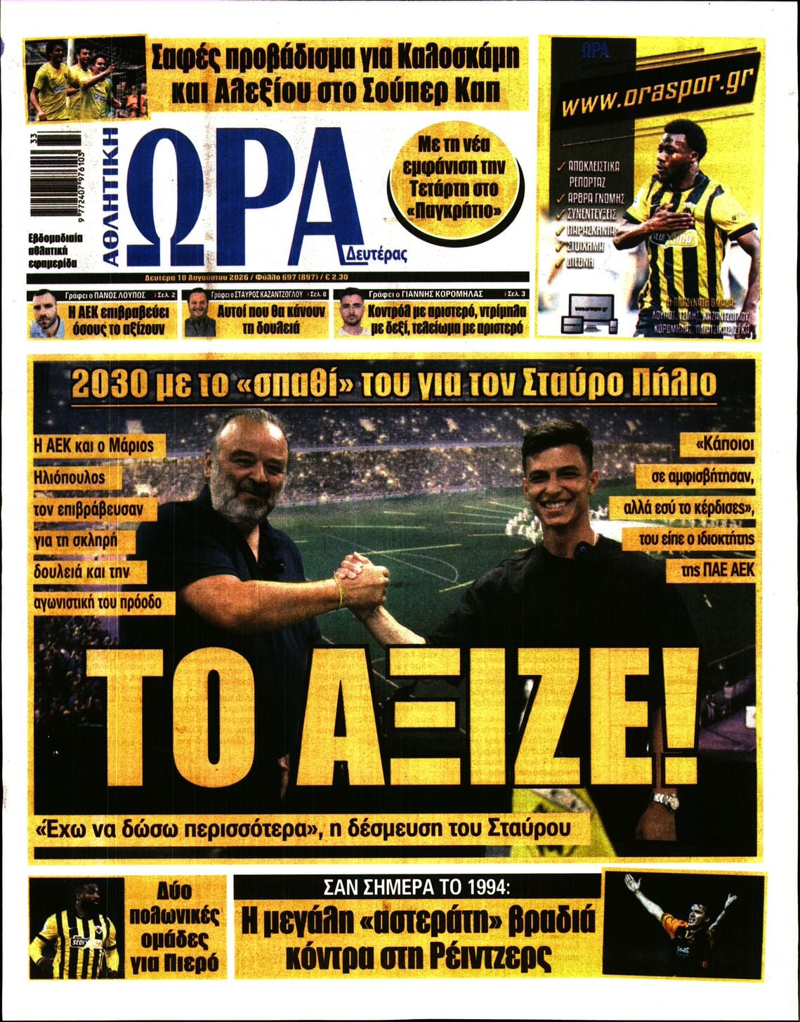 ΩΡΑ ΤΩΝ ΣΠΟΡ