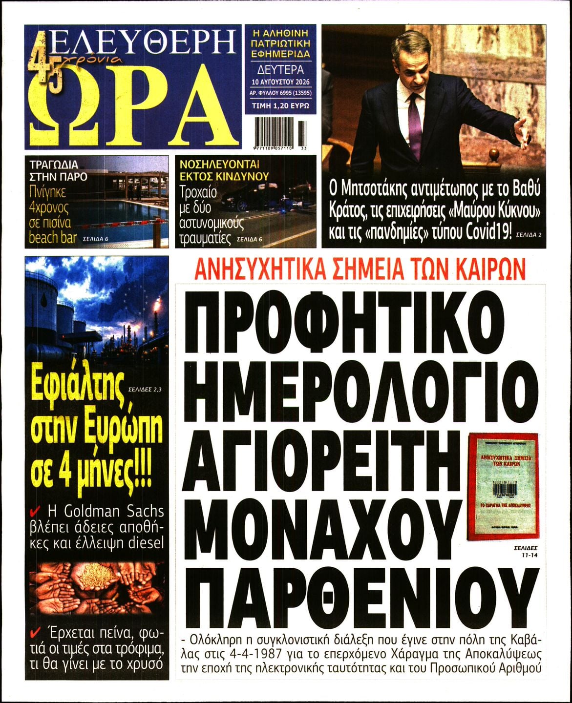 ΕΛΕΥΘΕΡΗ ΩΡΑ