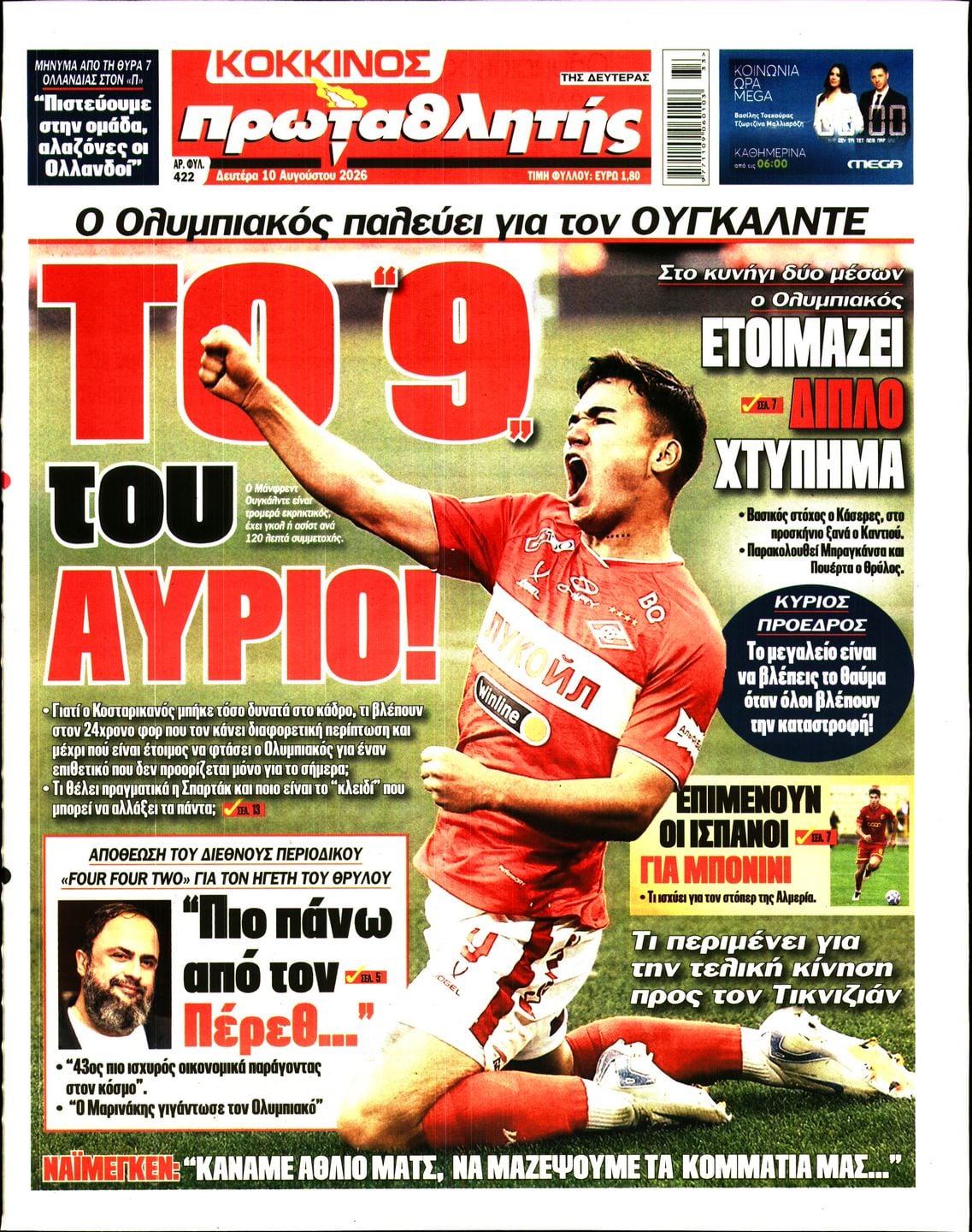 ΠΡΩΤΑΘΛΗΤΗΣ