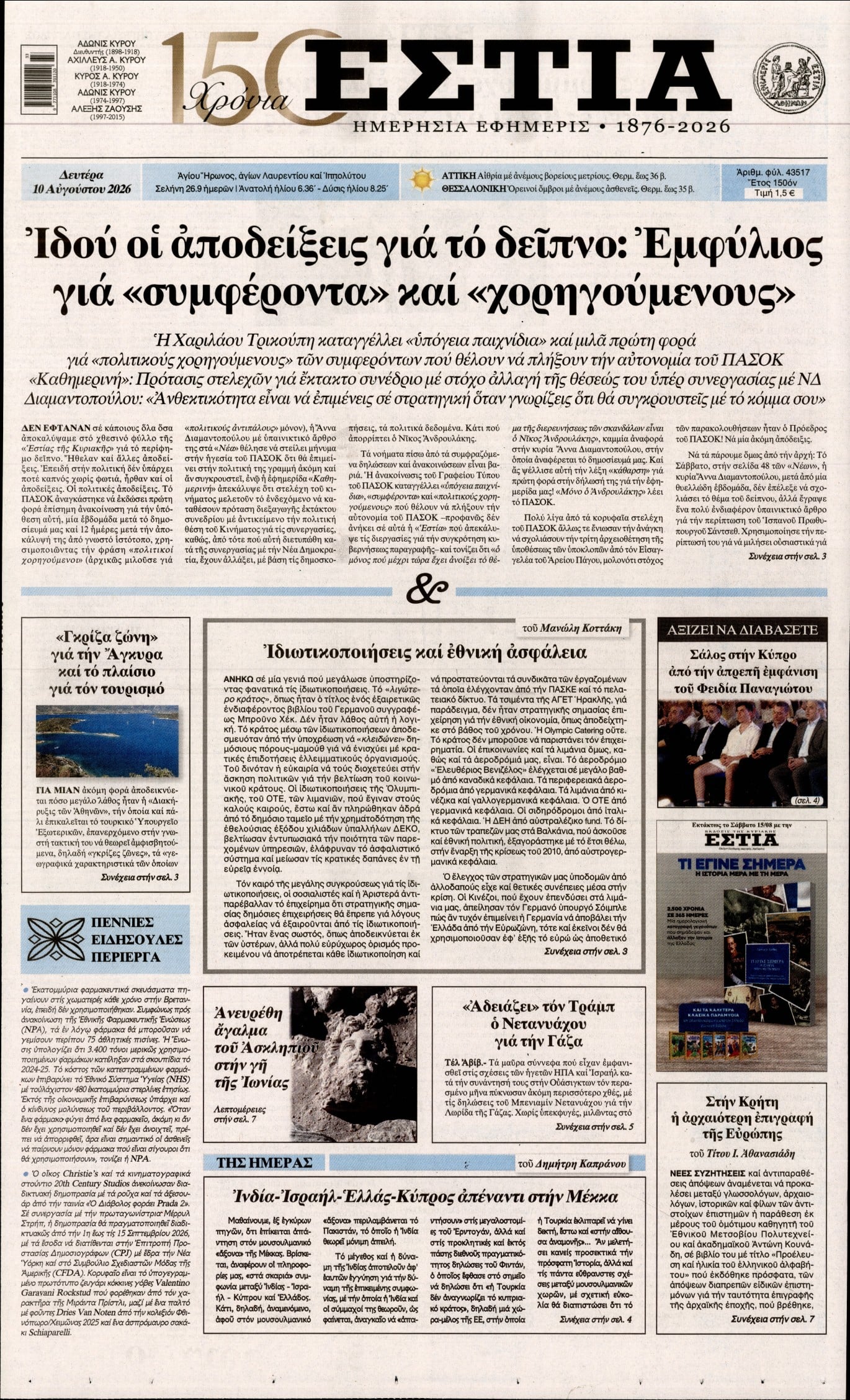 ΕΣΤΙΑ
